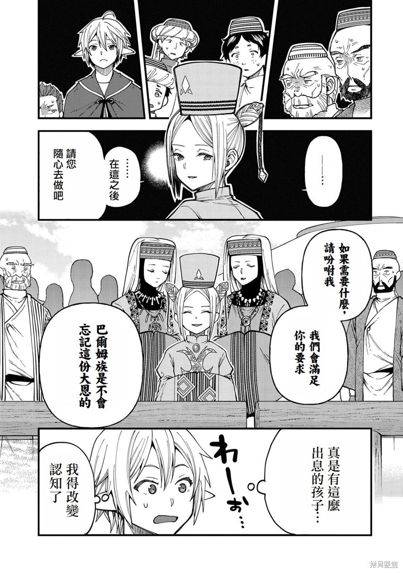 转生高等精灵慢生活了120年后厌倦了 第25话 第27页