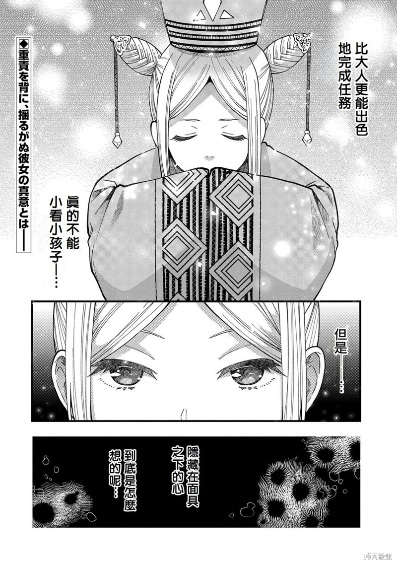转生高等精灵慢生活了120年后厌倦了 第25话 第28页