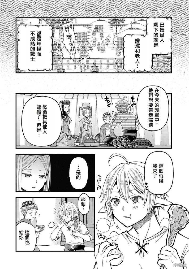 转生高等精灵慢生活了120年后厌倦了 第25话 第4页