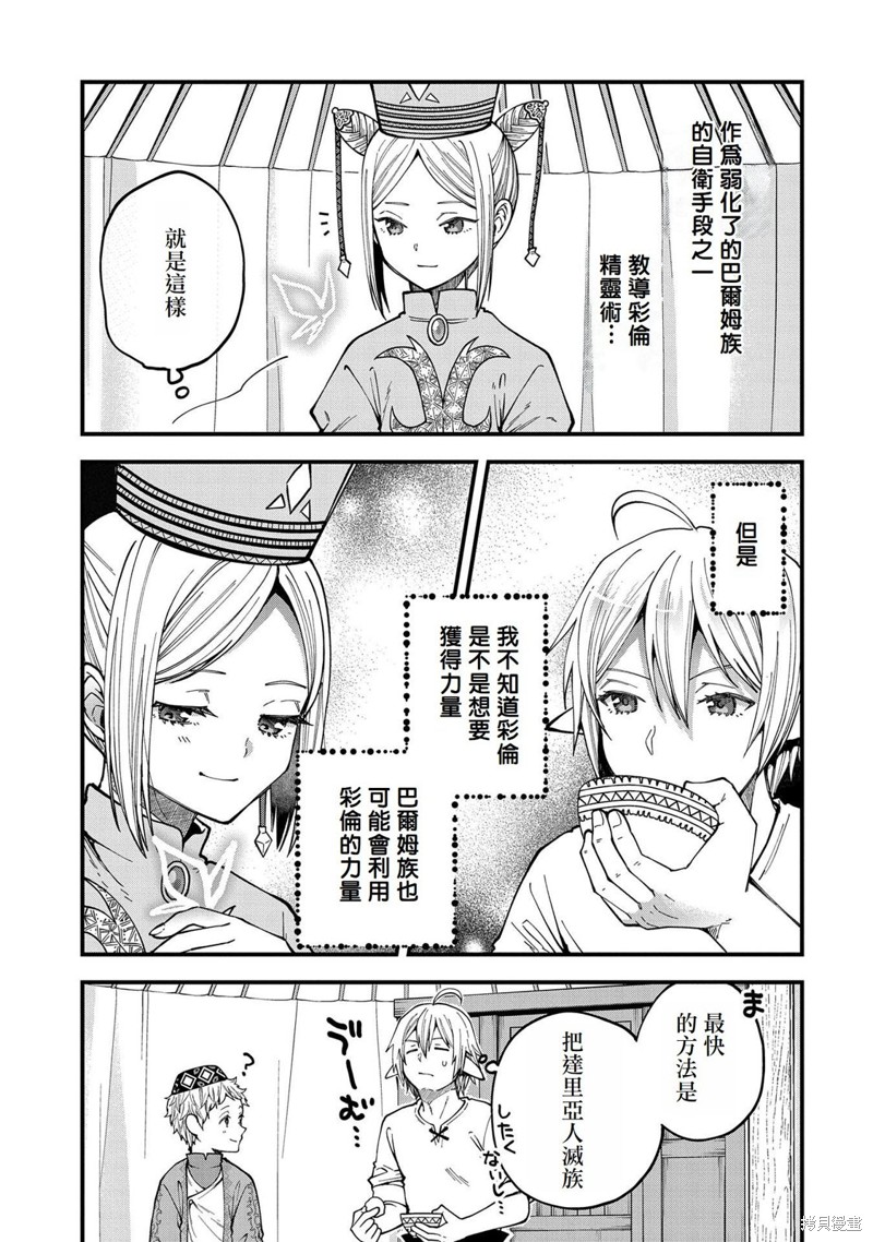 转生高等精灵慢生活了120年后厌倦了 第25话 第7页