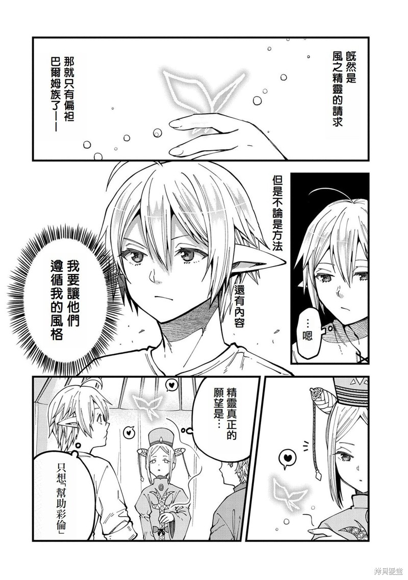 转生高等精灵慢生活了120年后厌倦了 第25话 第8页