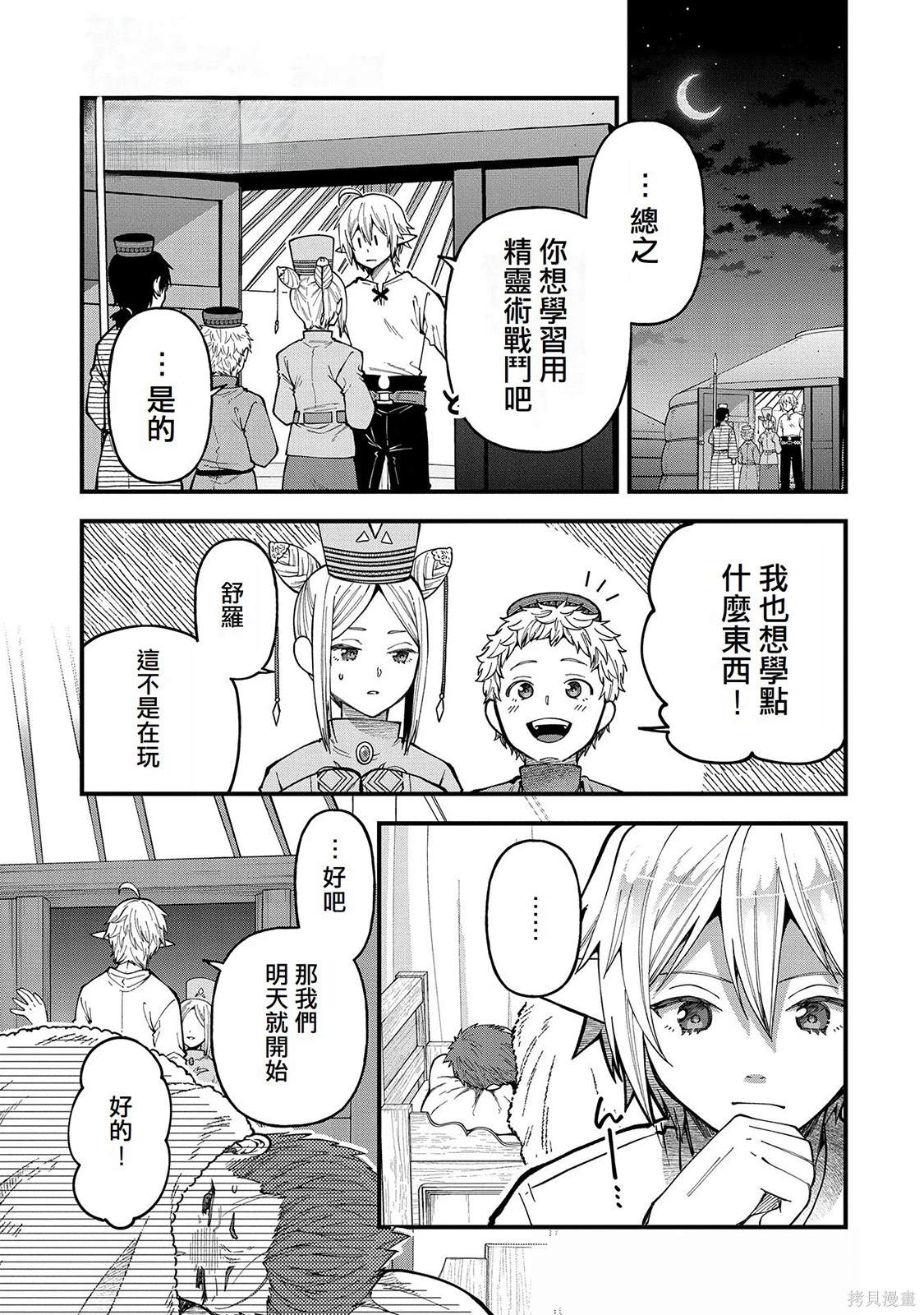 转生高等精灵慢生活了120年后厌倦了 第26话 第1页