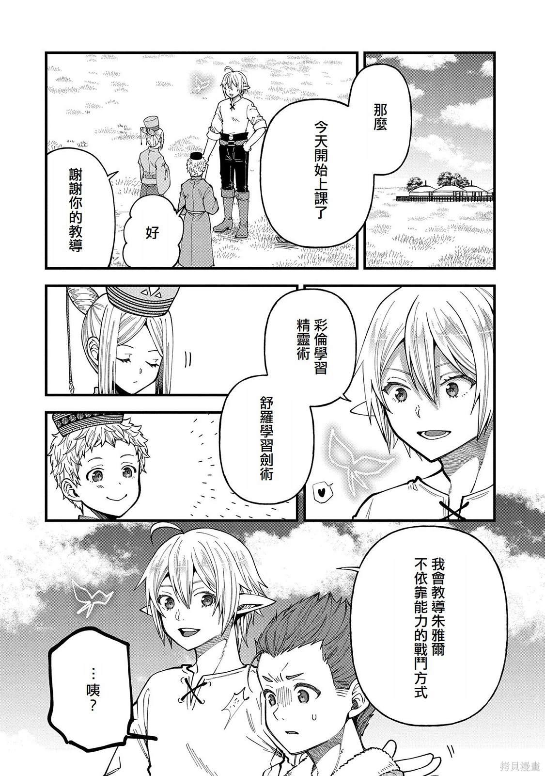 转生高等精灵慢生活了120年后厌倦了 第26话 第2页
