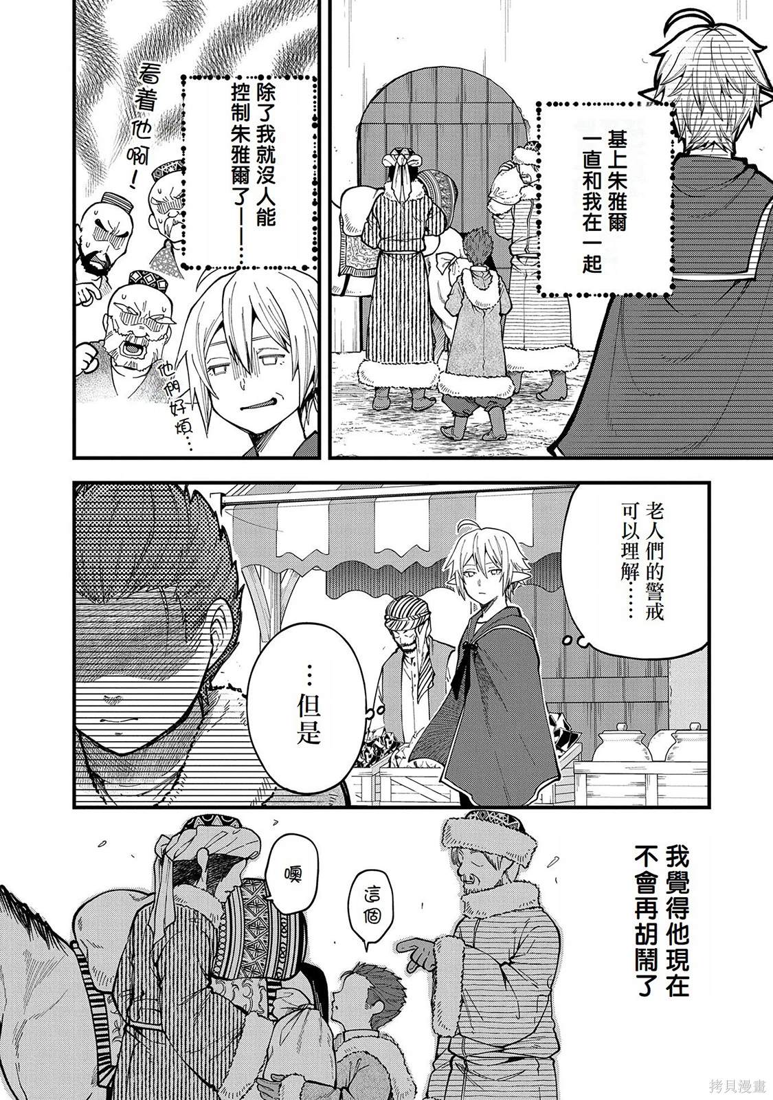 转生高等精灵慢生活了120年后厌倦了 第26话 第11页