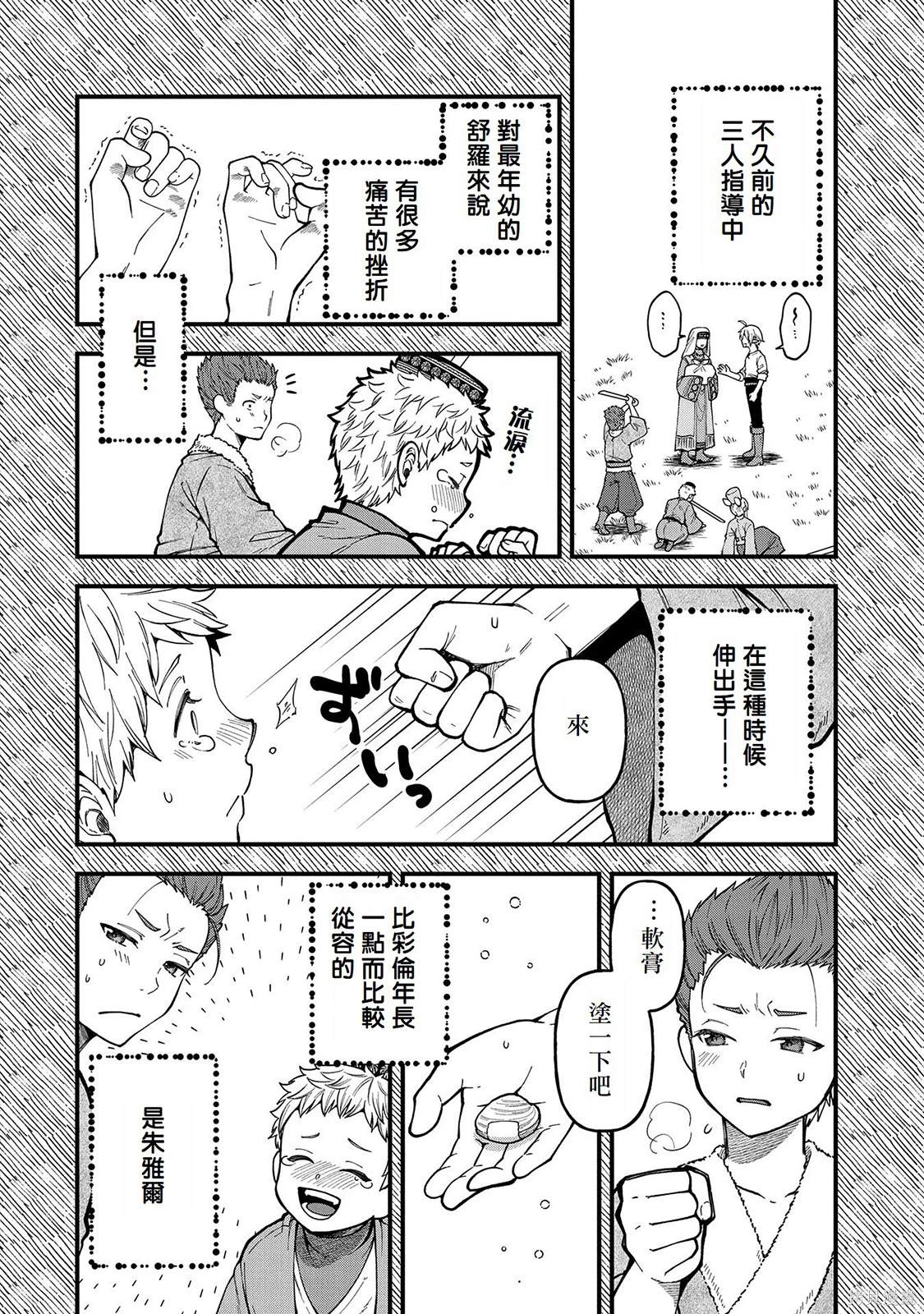 转生高等精灵慢生活了120年后厌倦了 第26话 第12页