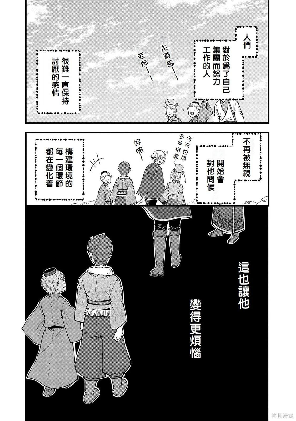 转生高等精灵慢生活了120年后厌倦了 第26话 第16页