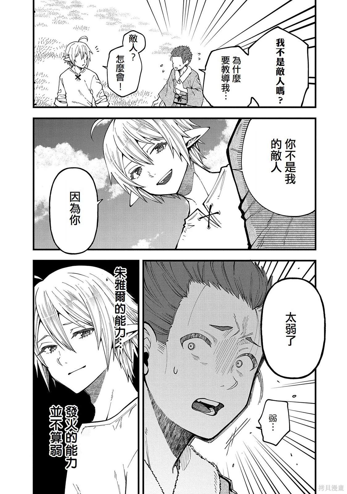 转生高等精灵慢生活了120年后厌倦了 第26话 第3页