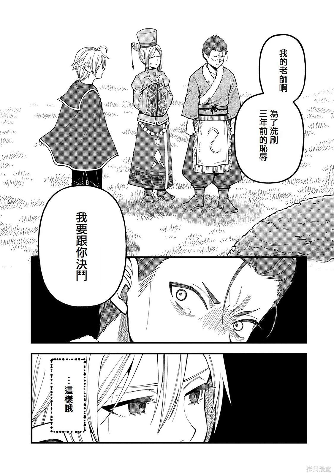 转生高等精灵慢生活了120年后厌倦了 第26话 第21页