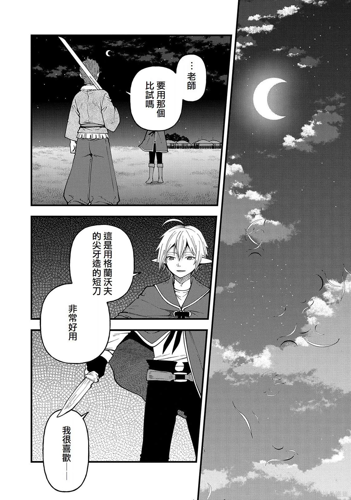 转生高等精灵慢生活了120年后厌倦了 第26话 第23页