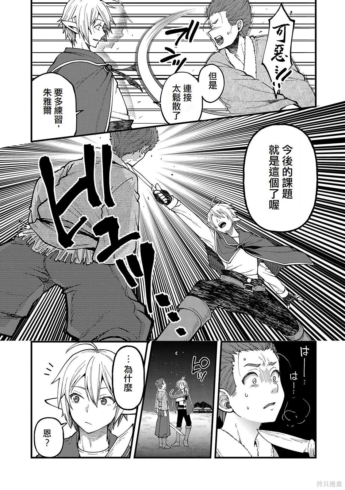 转生高等精灵慢生活了120年后厌倦了 第26话 第27页