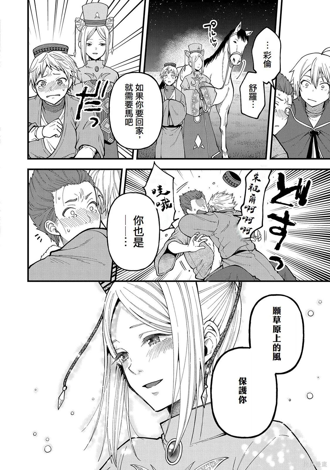 转生高等精灵慢生活了120年后厌倦了 第26话 第30页