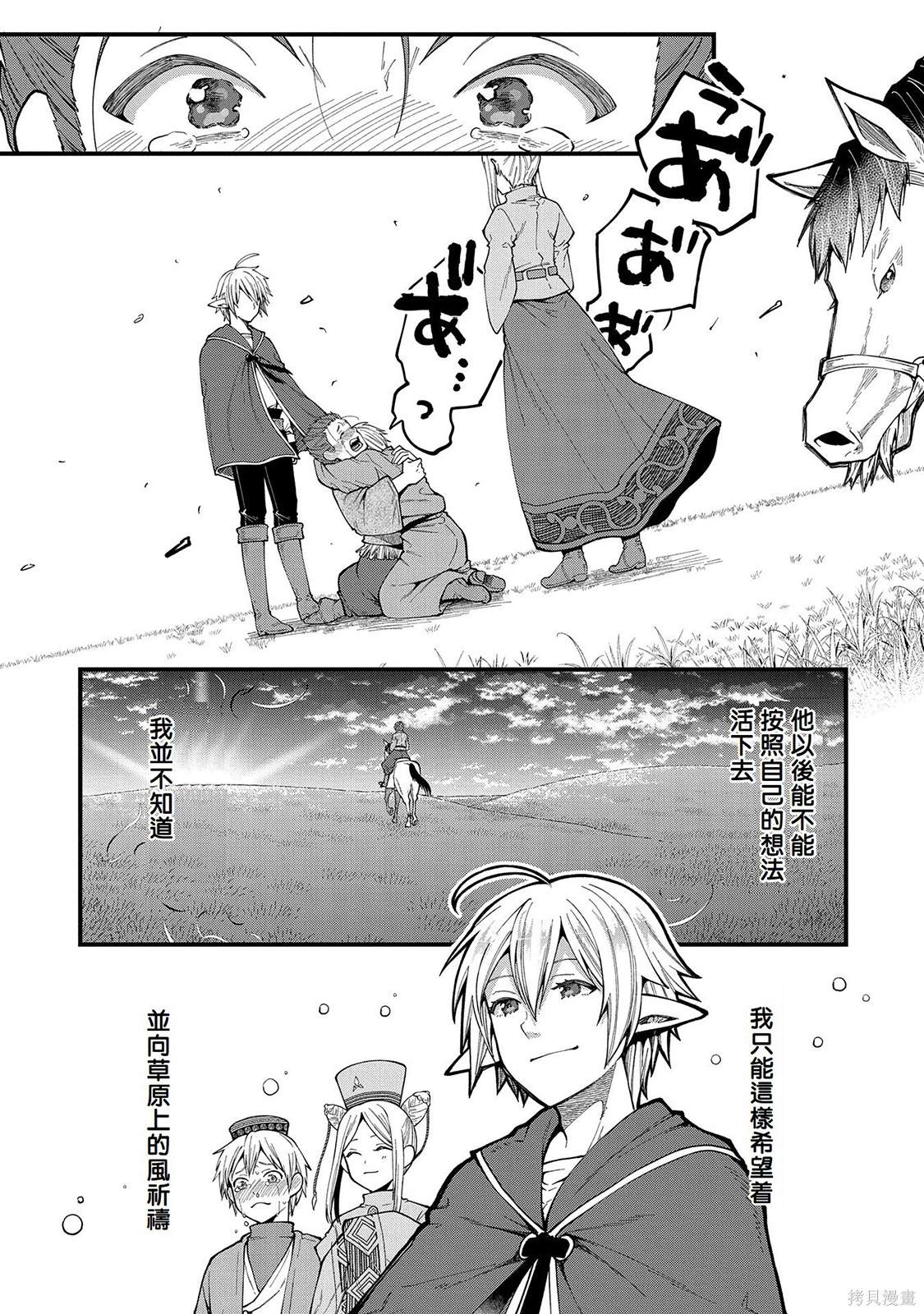 转生高等精灵慢生活了120年后厌倦了 第26话 第31页