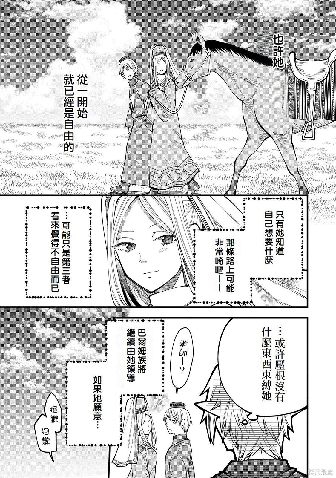 转生高等精灵慢生活了120年后厌倦了 第26话 第33页