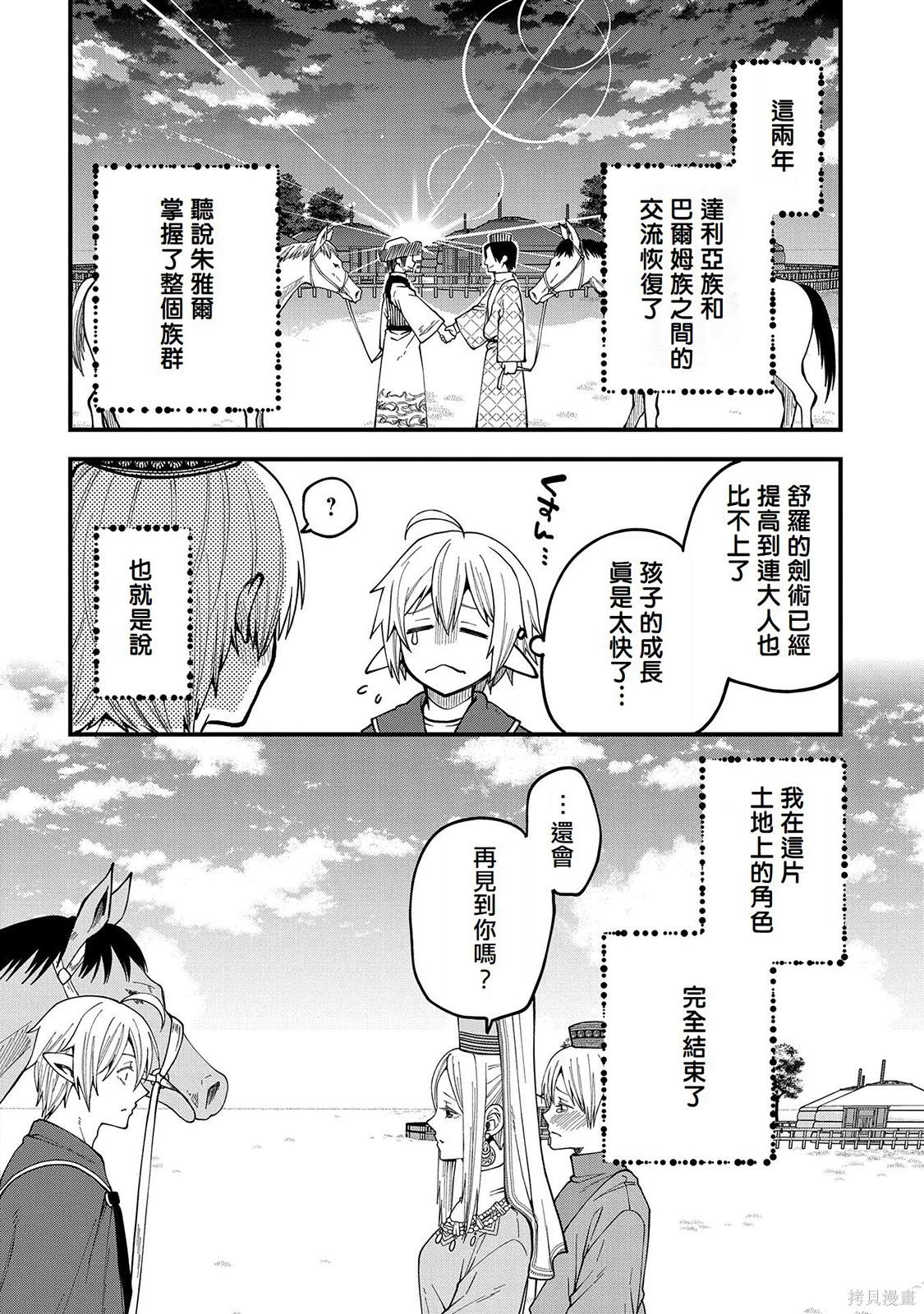 转生高等精灵慢生活了120年后厌倦了 第26话 第34页