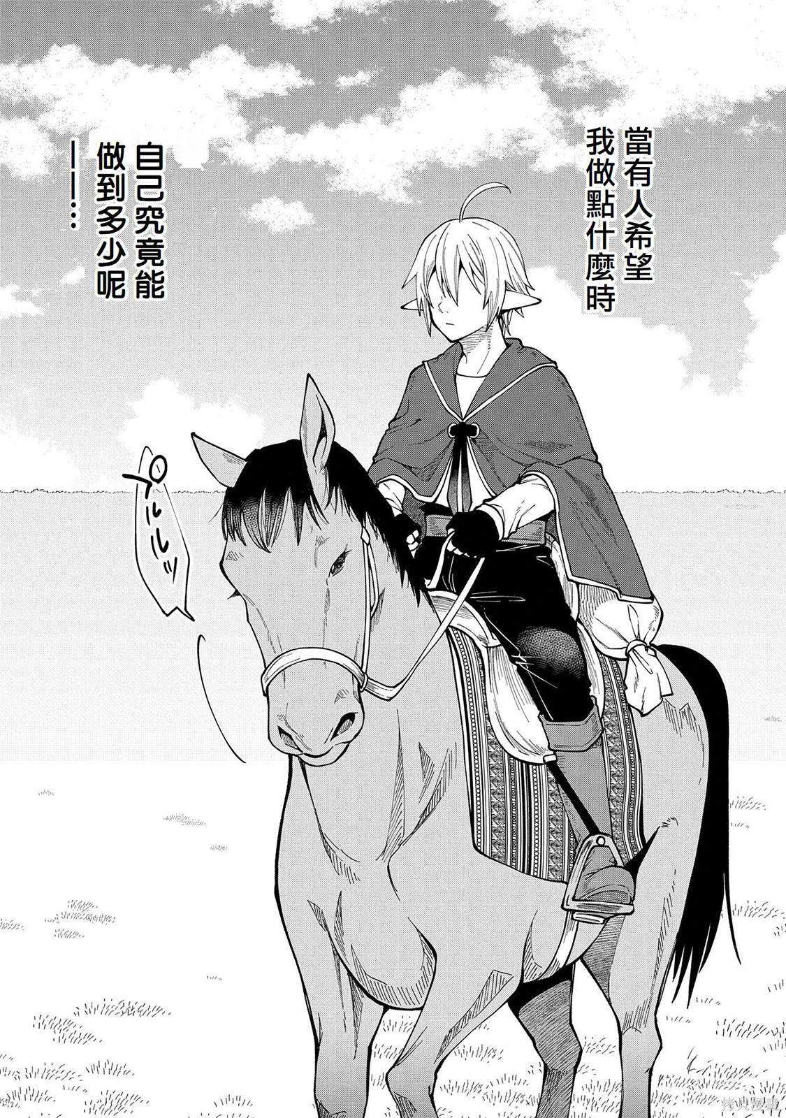 转生高等精灵慢生活了120年后厌倦了 第26话 第36页