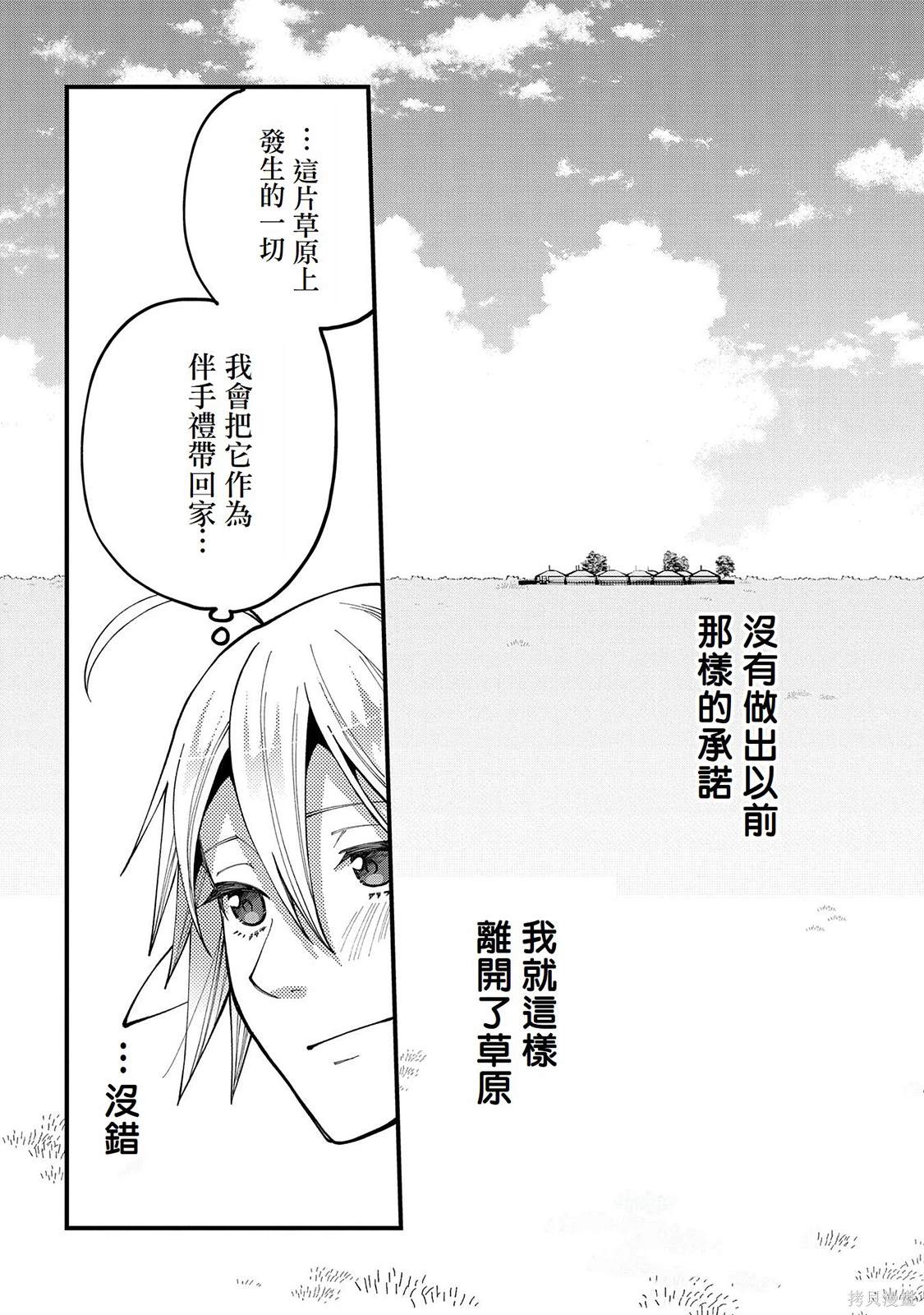 转生高等精灵慢生活了120年后厌倦了 第26话 第37页