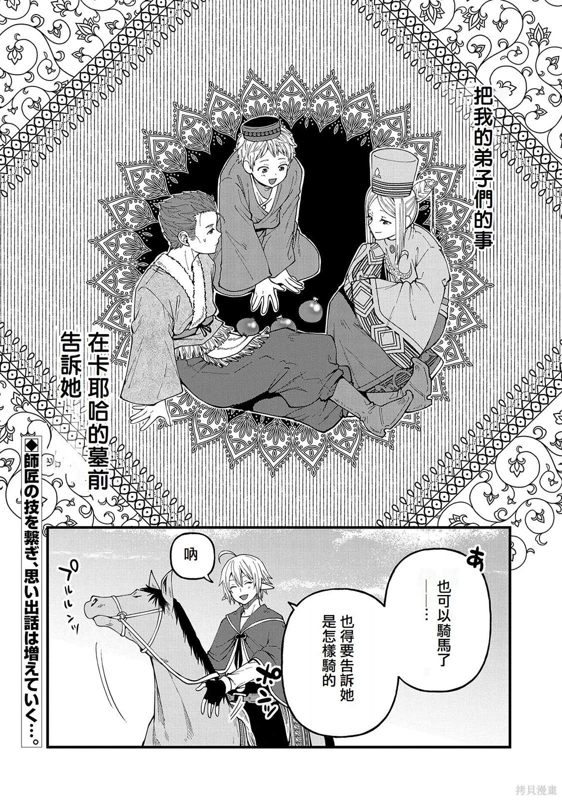 转生高等精灵慢生活了120年后厌倦了 第26话 第38页