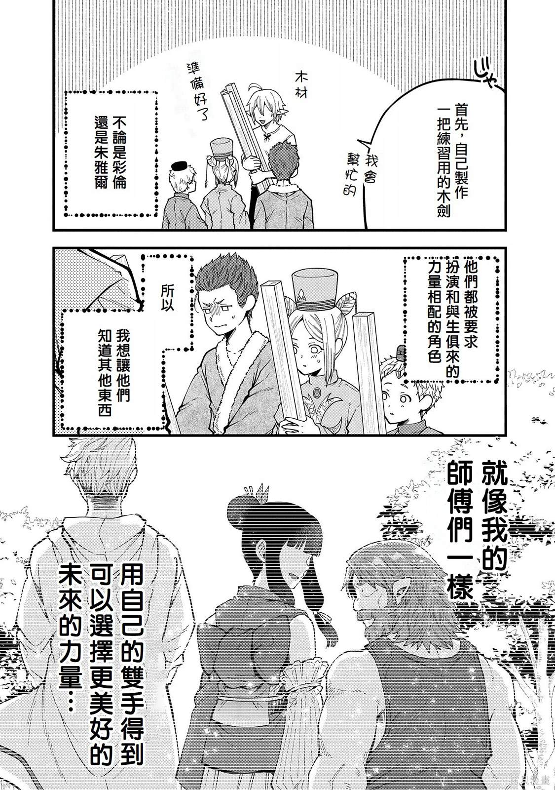 转生高等精灵慢生活了120年后厌倦了 第26话 第7页
