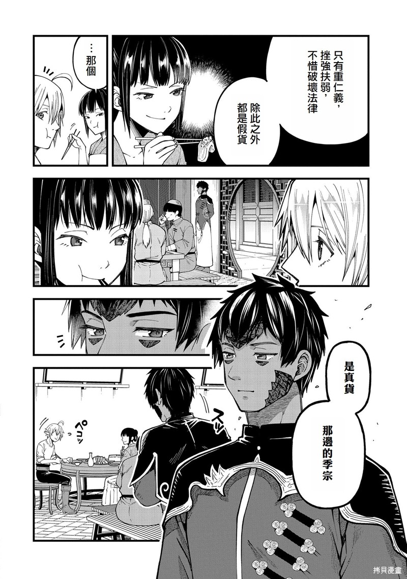 转生高等精灵慢生活了120年后厌倦了 第27话 第14页