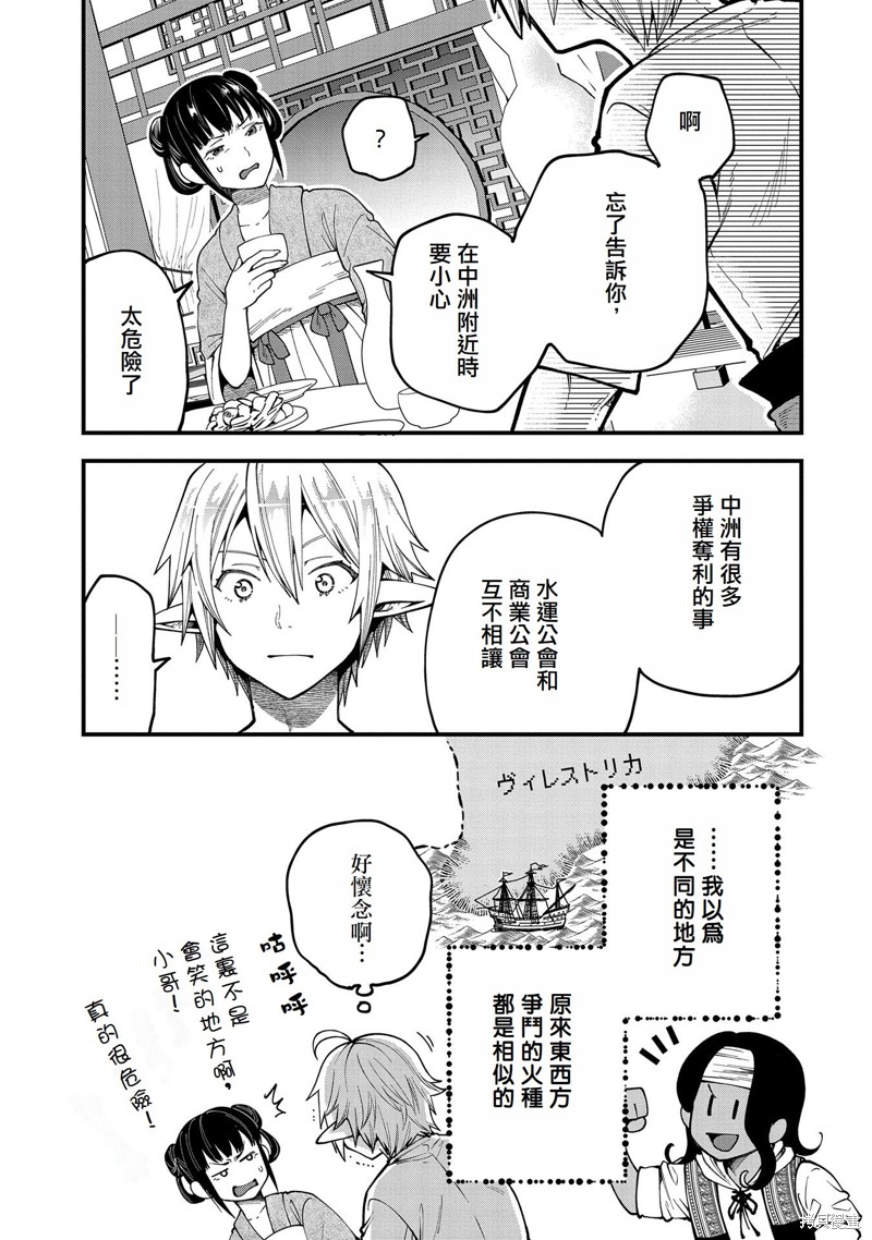 转生高等精灵慢生活了120年后厌倦了 第27话 第17页