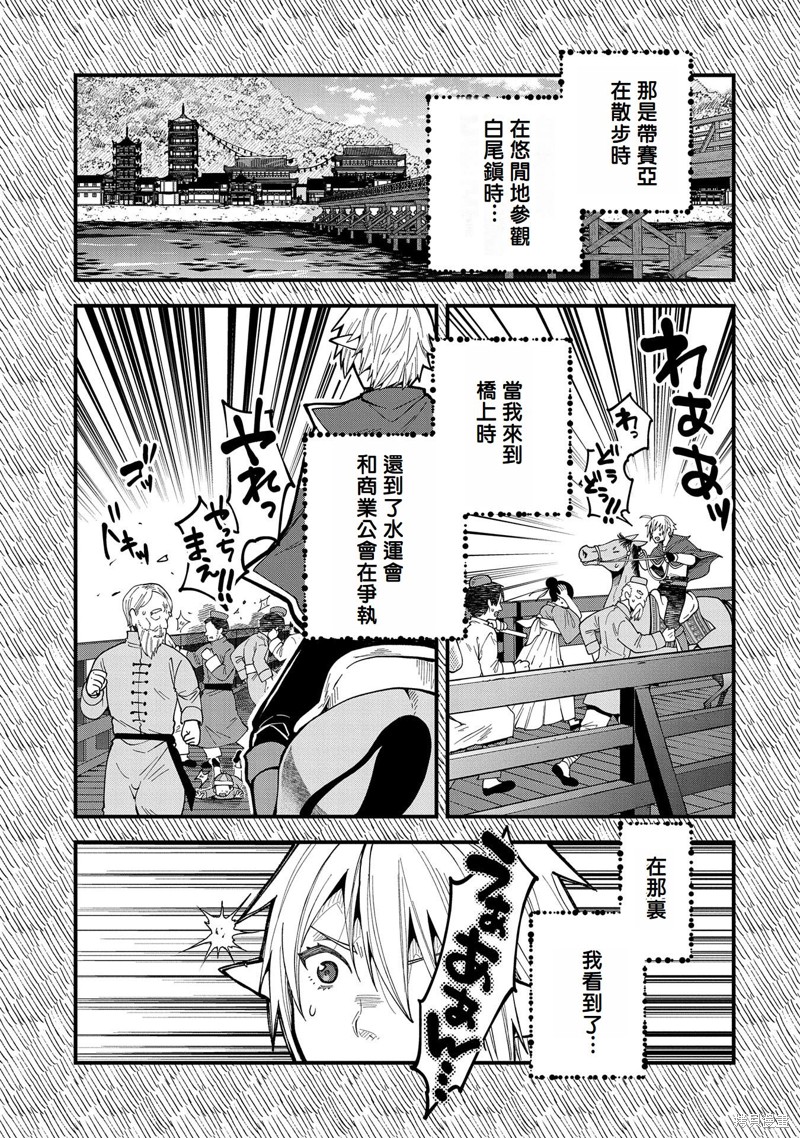 转生高等精灵慢生活了120年后厌倦了 第27话 第19页