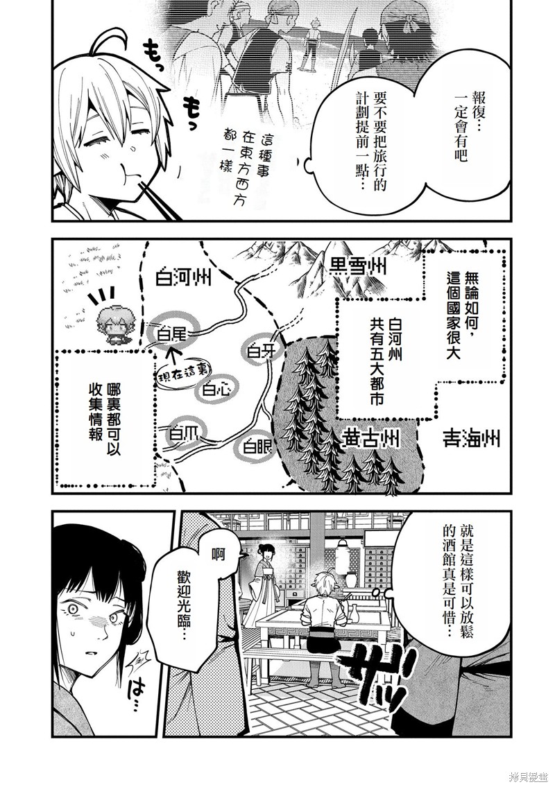 转生高等精灵慢生活了120年后厌倦了 第27话 第23页