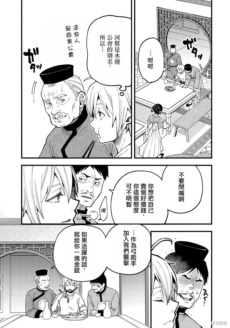 转生高等精灵慢生活了120年后厌倦了 第27话 第25页