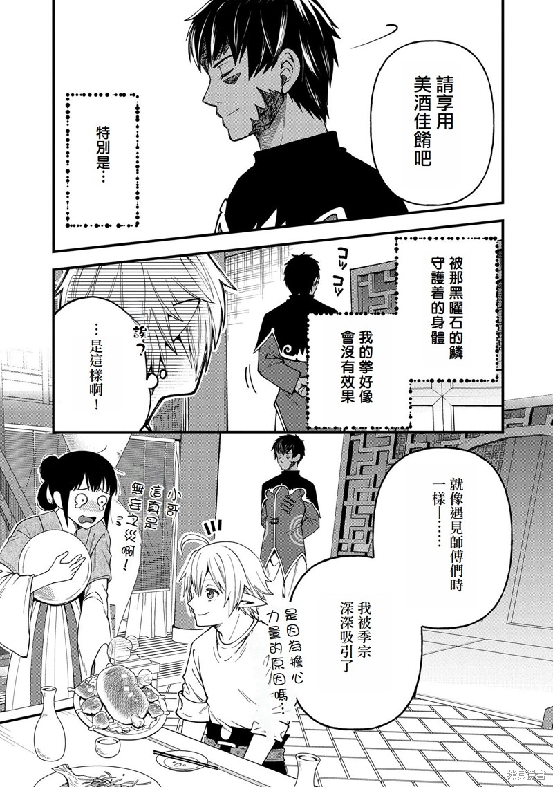 转生高等精灵慢生活了120年后厌倦了 第27话 第29页
