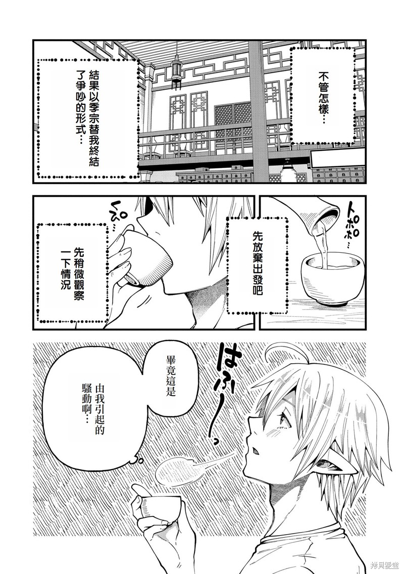 转生高等精灵慢生活了120年后厌倦了 第27话 第30页