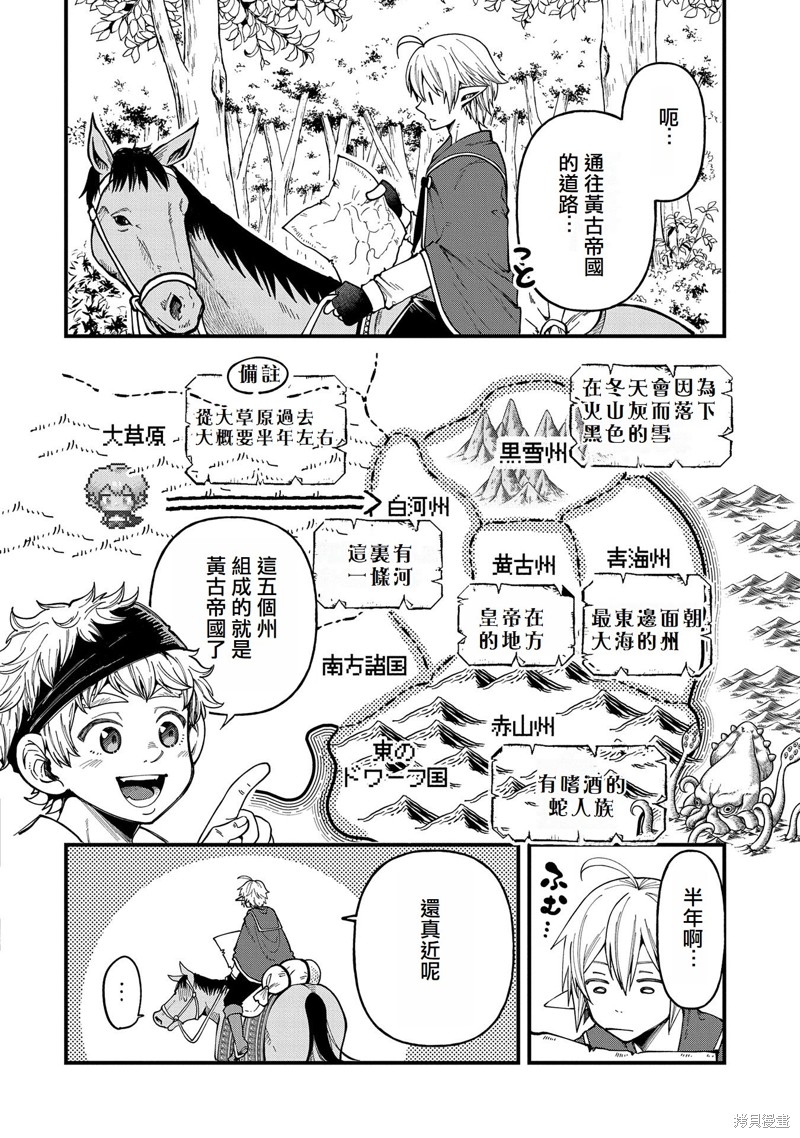 转生高等精灵慢生活了120年后厌倦了 第27话 第4页