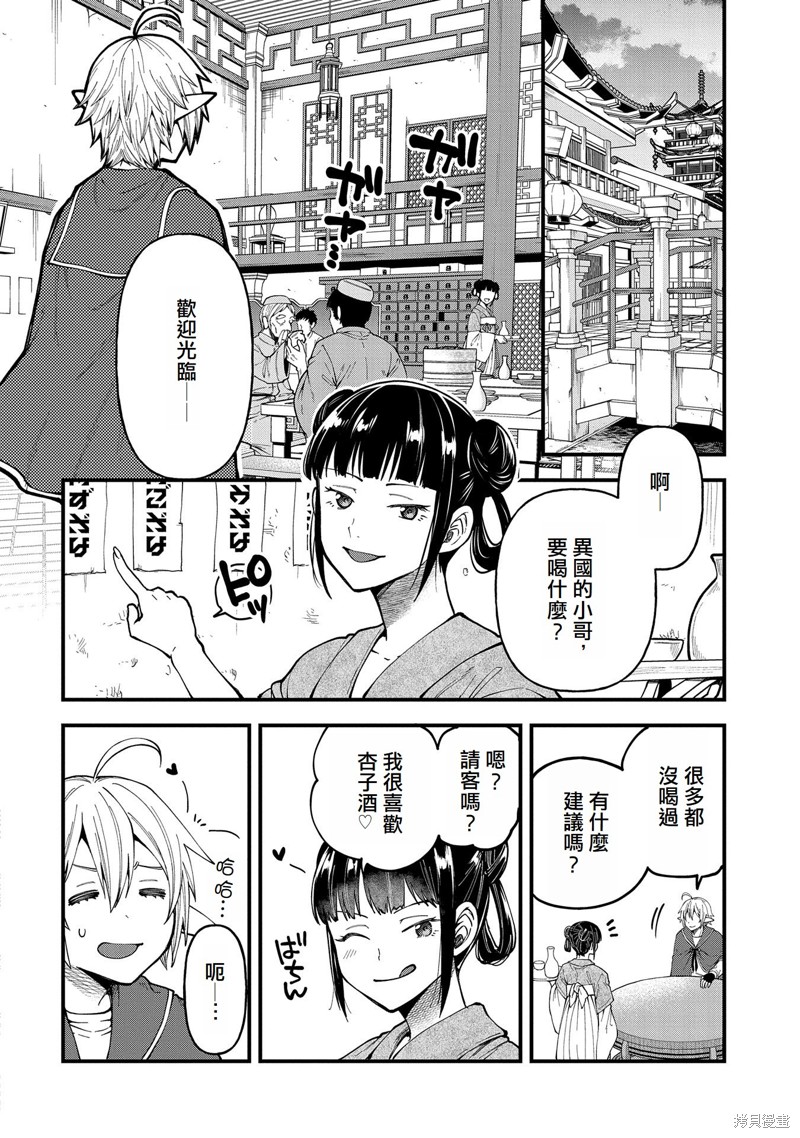 转生高等精灵慢生活了120年后厌倦了 第27话 第8页