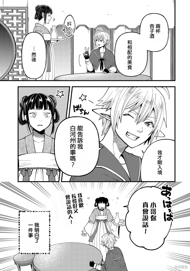 转生高等精灵慢生活了120年后厌倦了 第27话 第9页