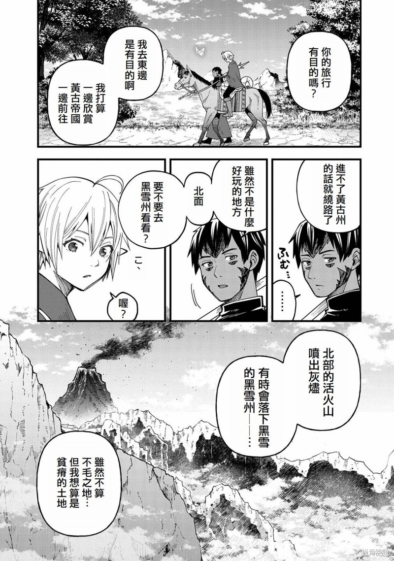 转生高等精灵慢生活了120年后厌倦了 第28话 第13页