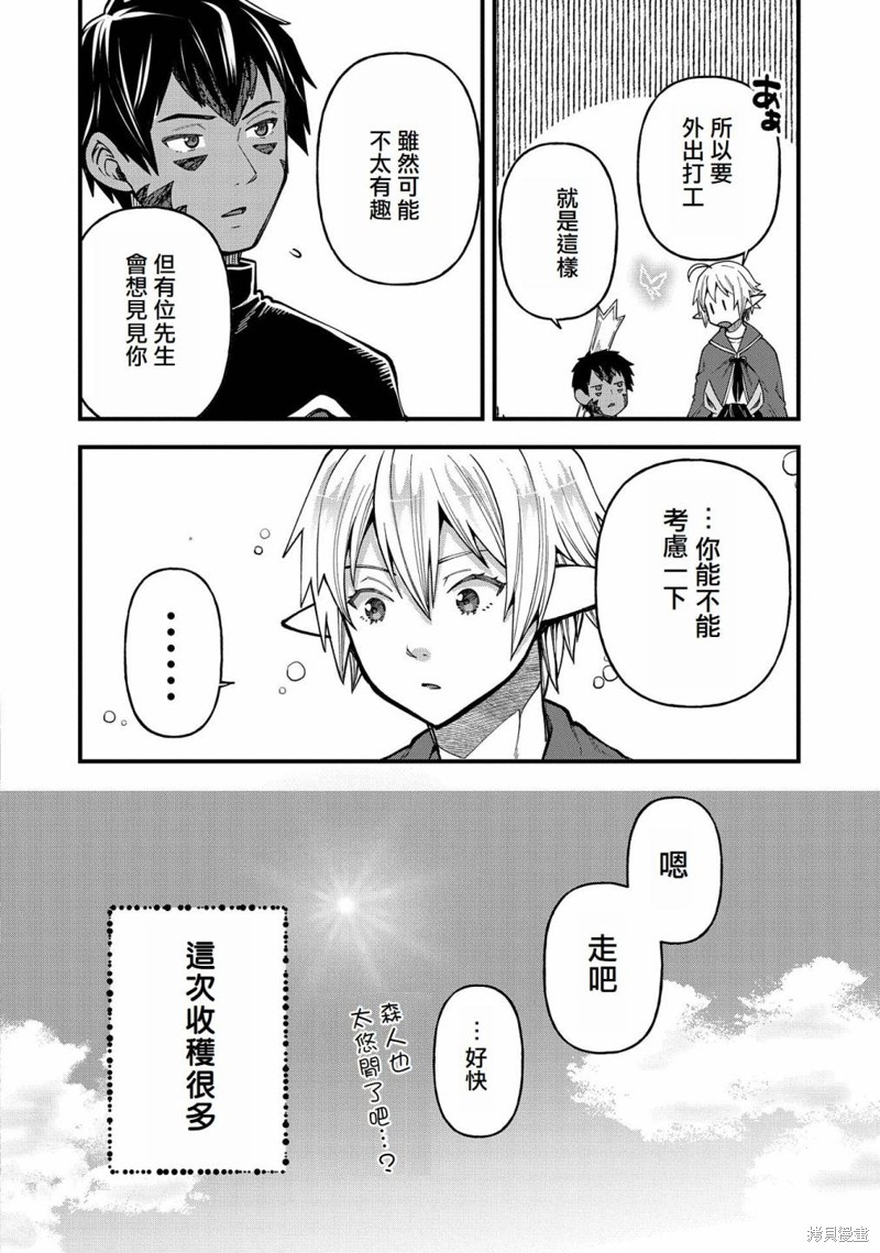 转生高等精灵慢生活了120年后厌倦了 第28话 第14页