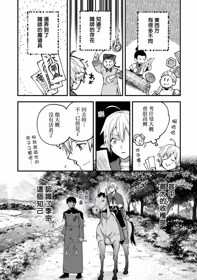 转生高等精灵慢生活了120年后厌倦了 第28话 第15页