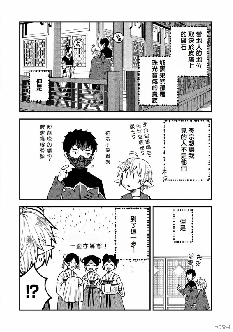 转生高等精灵慢生活了120年后厌倦了 第28话 第22页