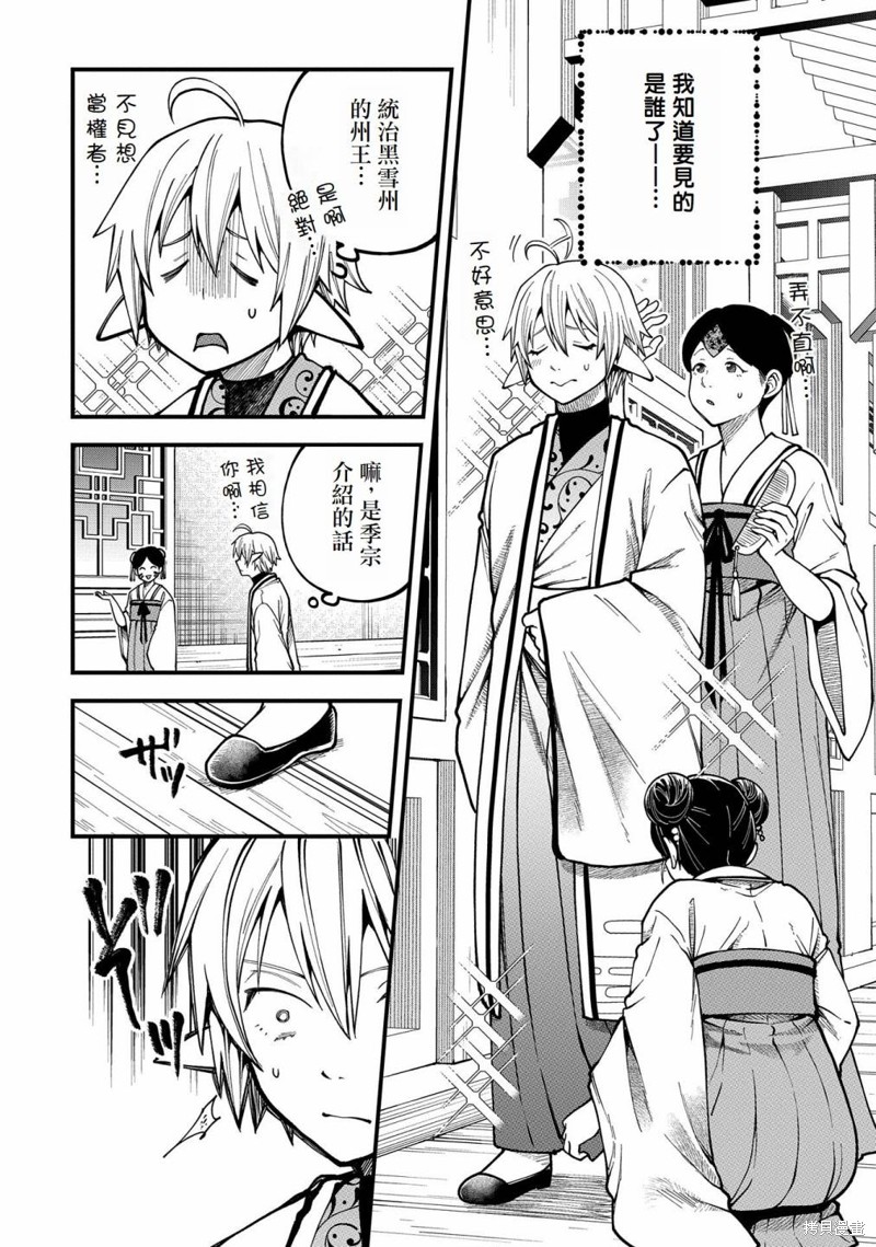 转生高等精灵慢生活了120年后厌倦了 第28话 第23页