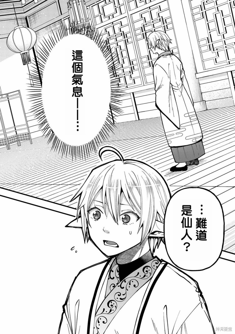 转生高等精灵慢生活了120年后厌倦了 第28话 第24页