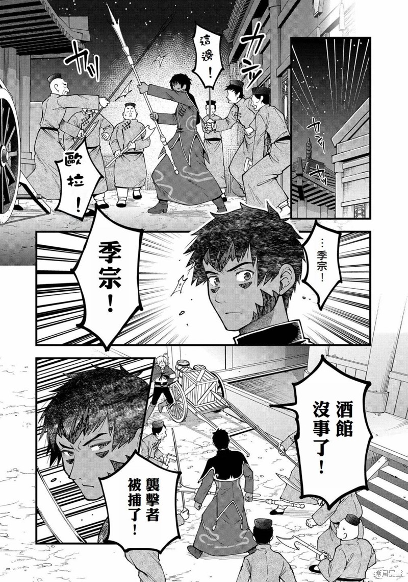 转生高等精灵慢生活了120年后厌倦了 第28话 第4页
