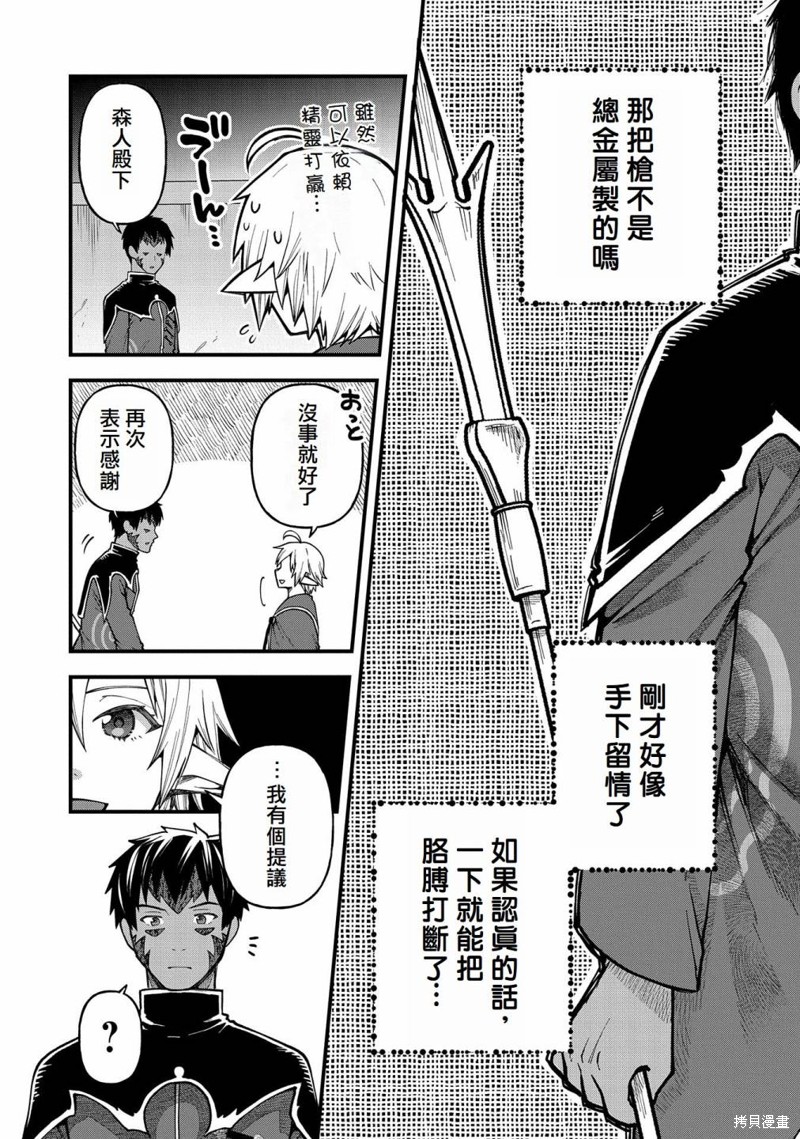 转生高等精灵慢生活了120年后厌倦了 第28话 第7页