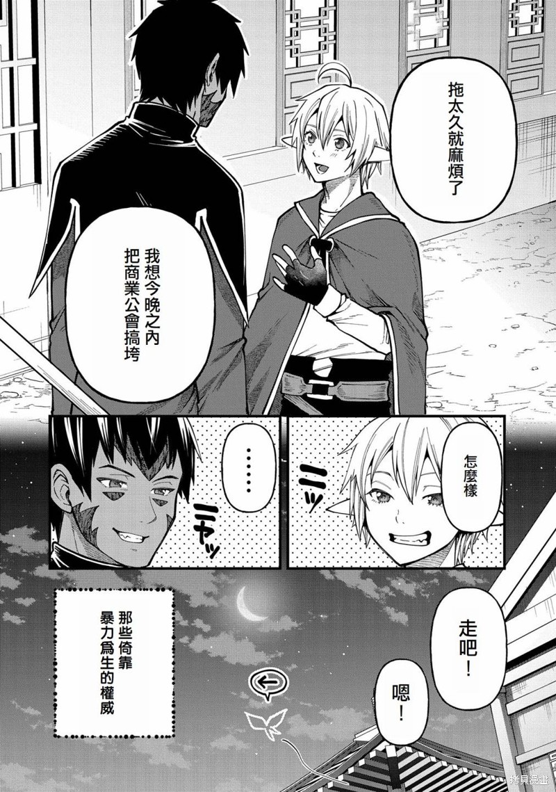 转生高等精灵慢生活了120年后厌倦了 第28话 第8页