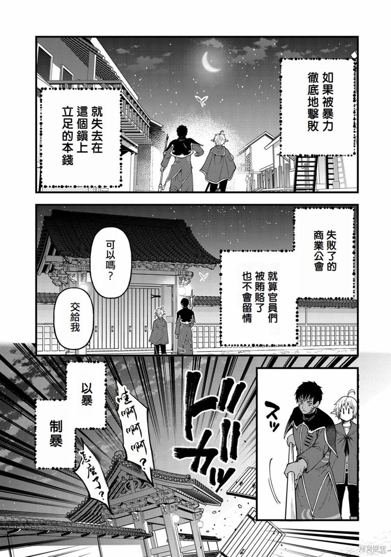 转生高等精灵慢生活了120年后厌倦了 第28话 第9页
