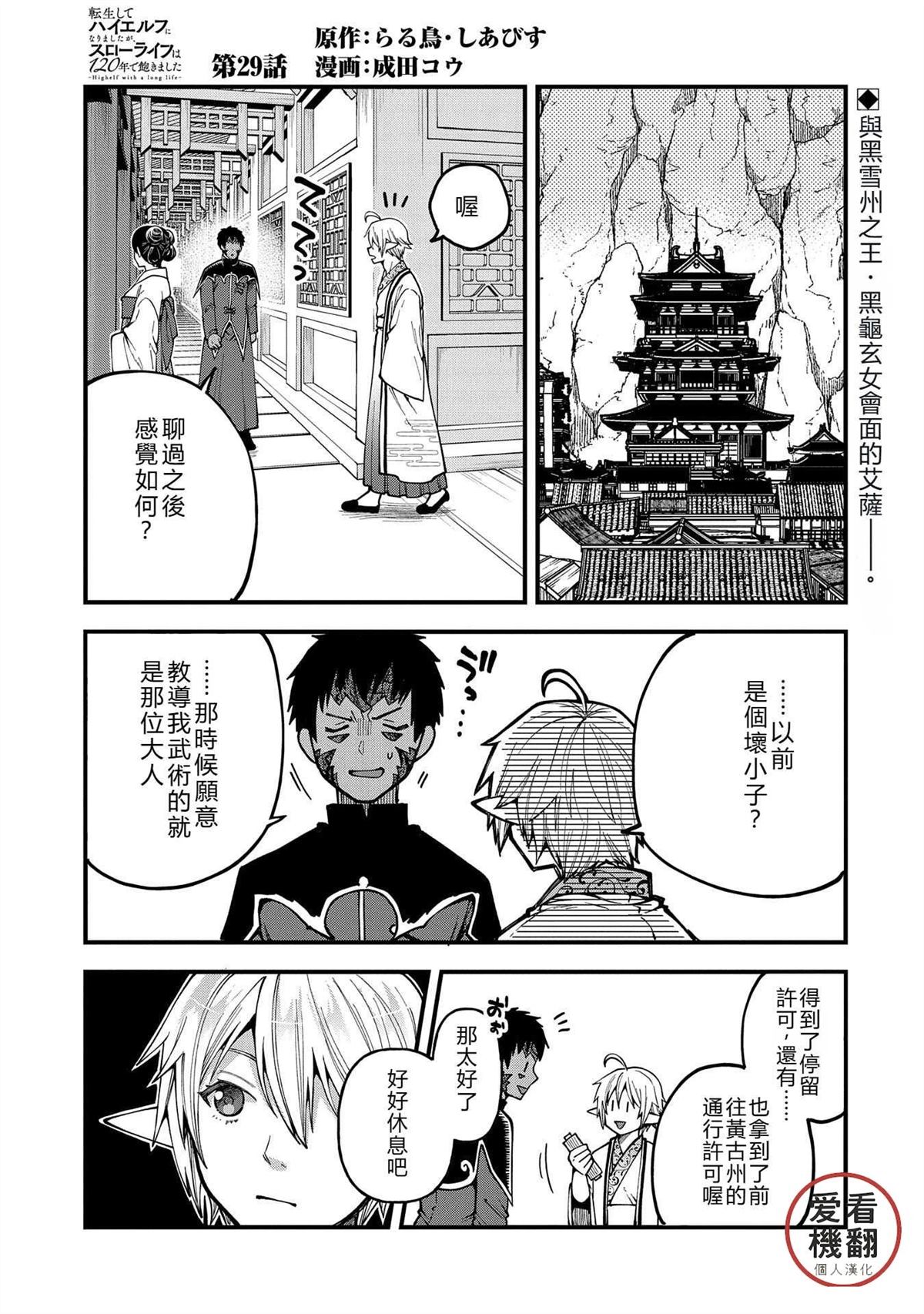 转生高等精灵慢生活了120年后厌倦了 第29话 第1页