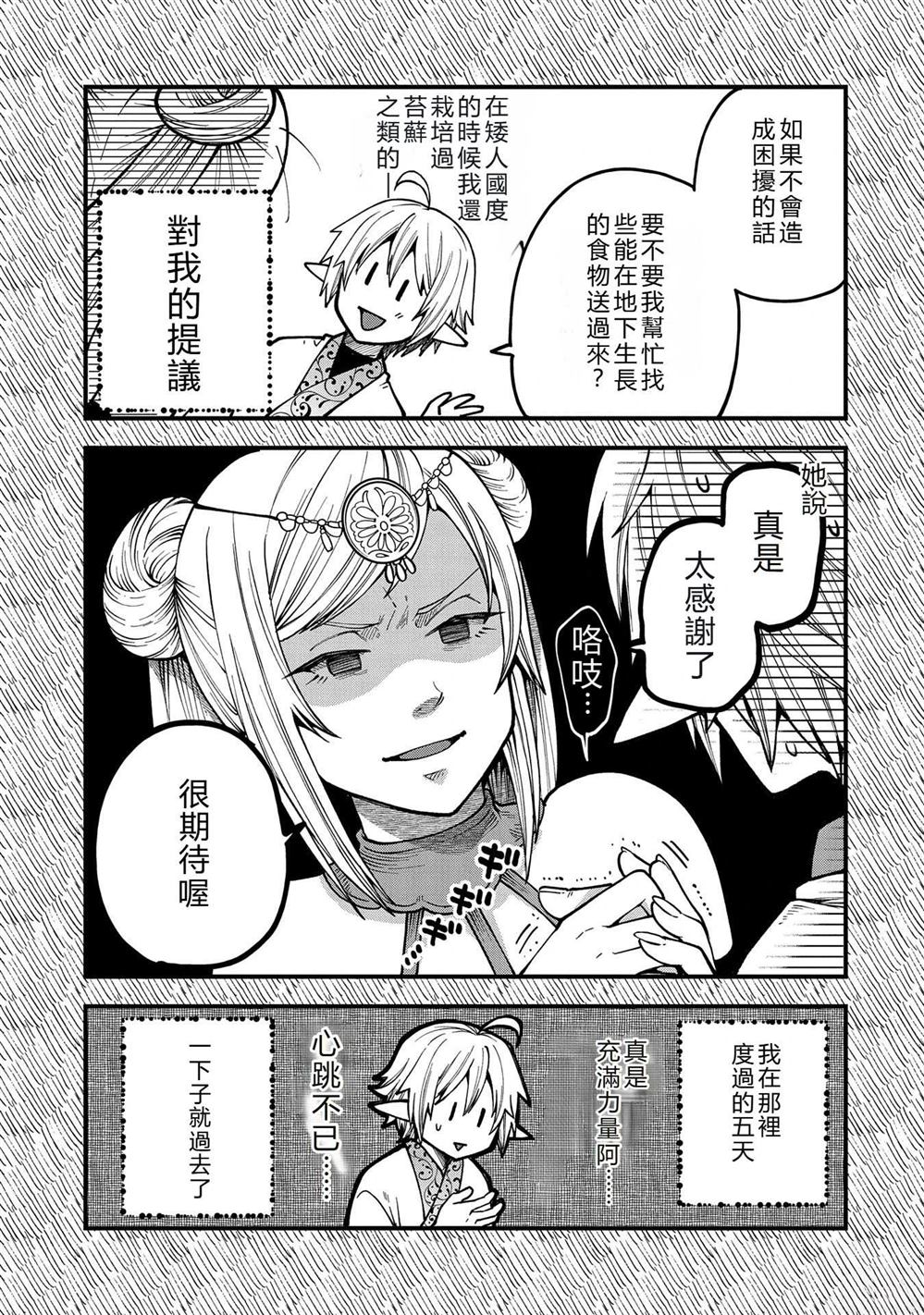 转生高等精灵慢生活了120年后厌倦了 第29话 第13页