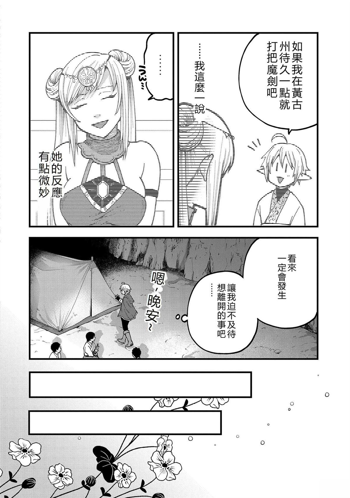 转生高等精灵慢生活了120年后厌倦了 第29话 第16页