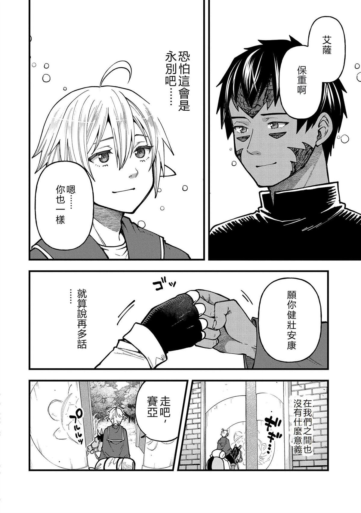 转生高等精灵慢生活了120年后厌倦了 第29话 第18页