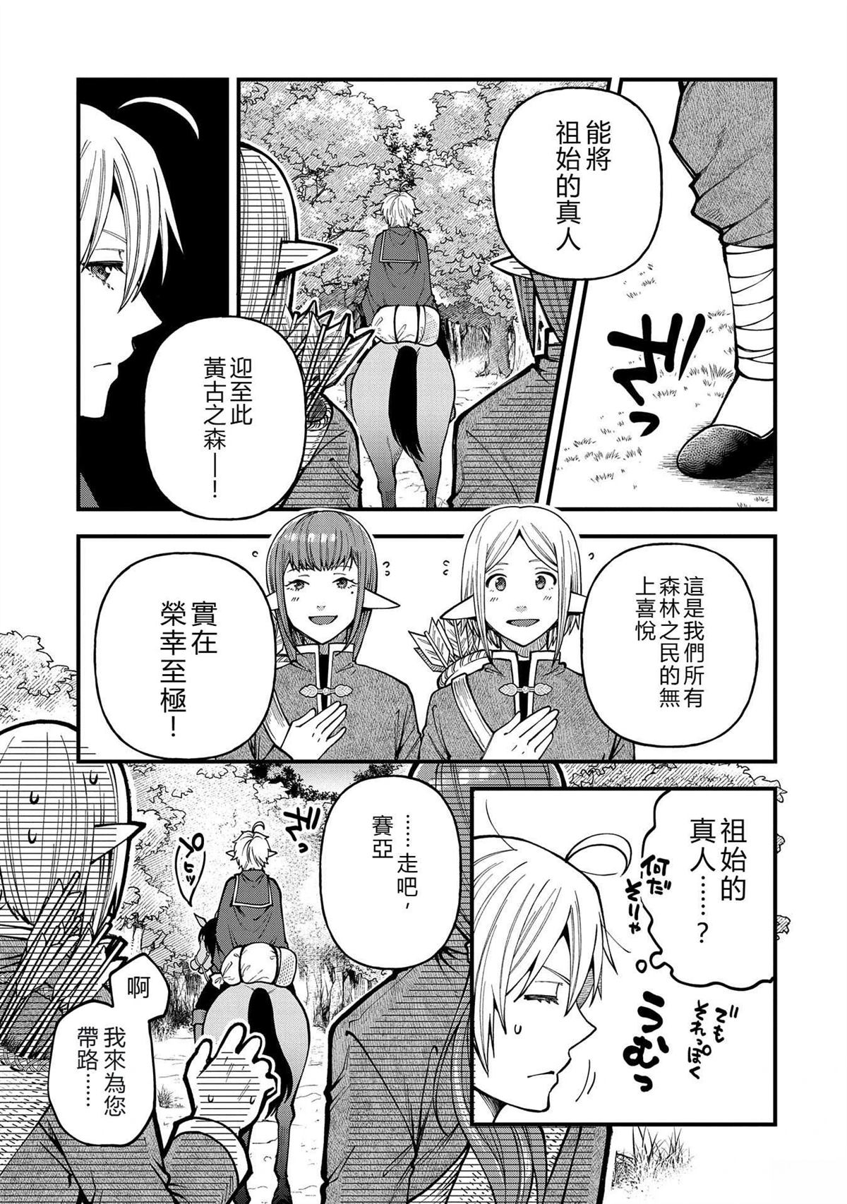 转生高等精灵慢生活了120年后厌倦了 第29话 第21页