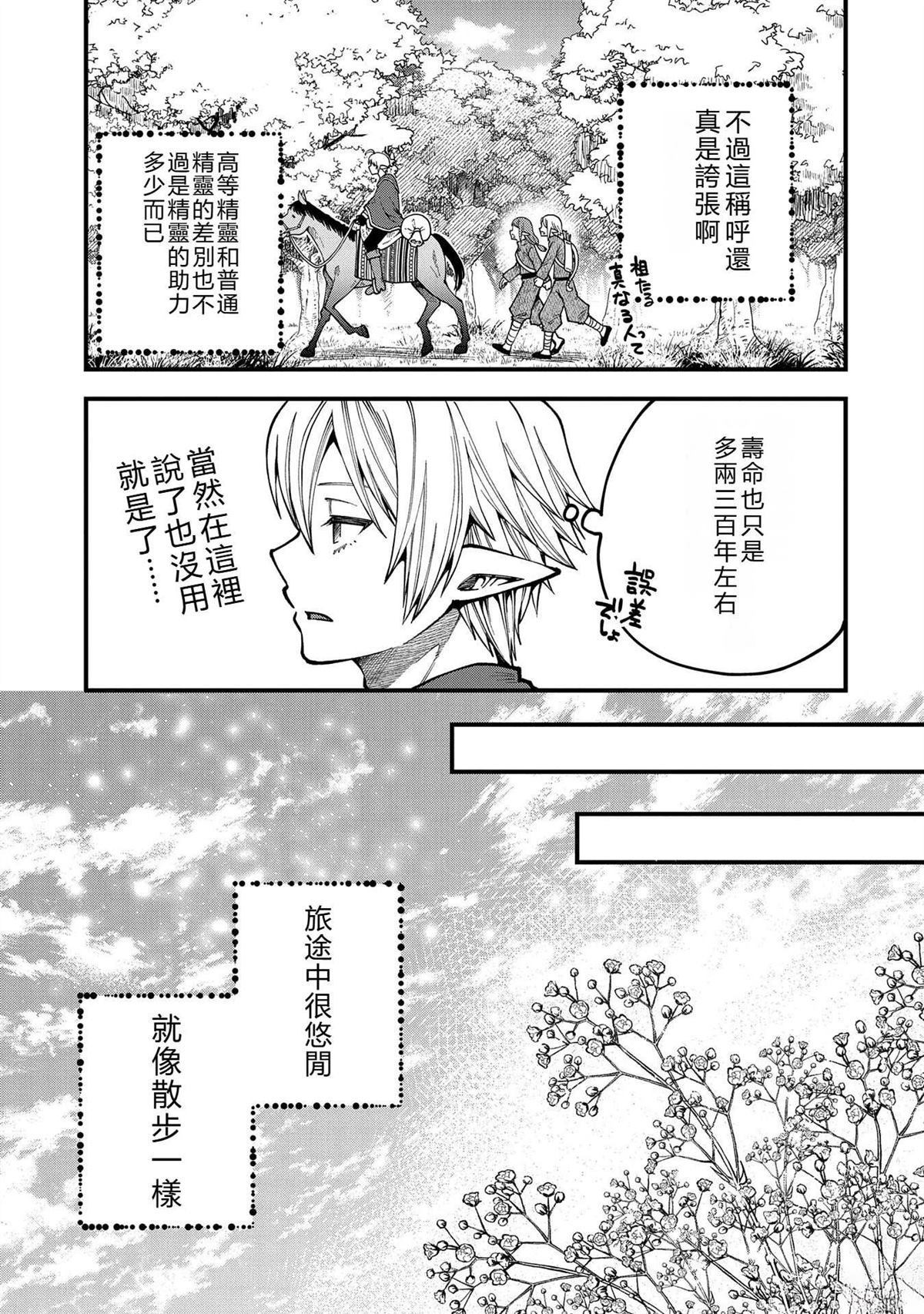 转生高等精灵慢生活了120年后厌倦了 第29话 第23页