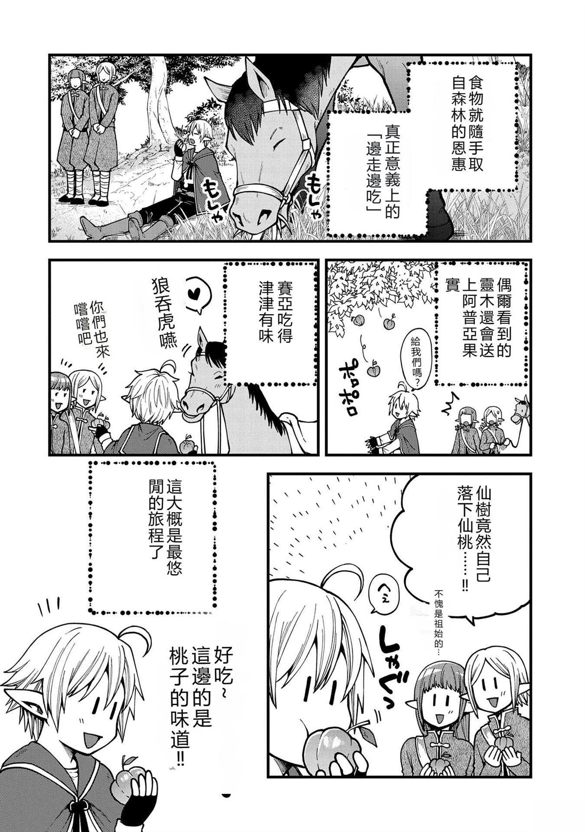 转生高等精灵慢生活了120年后厌倦了 第29话 第24页