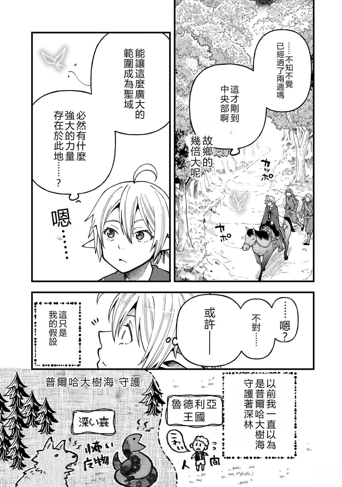 转生高等精灵慢生活了120年后厌倦了 第29话 第25页